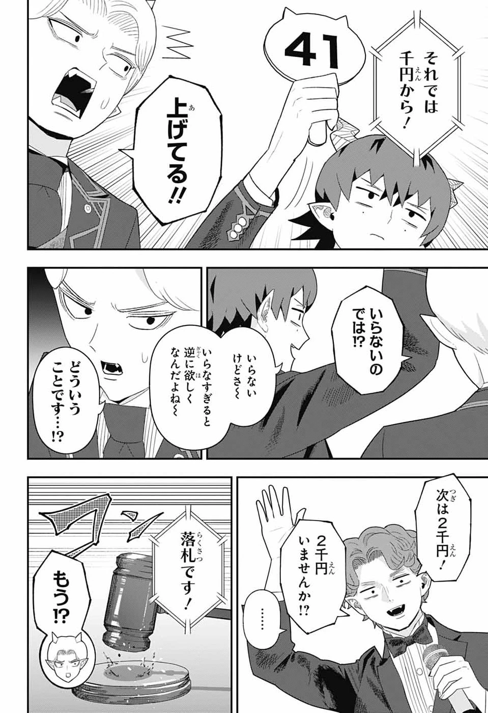 魔王城サイドウェイ 第22話 - 4