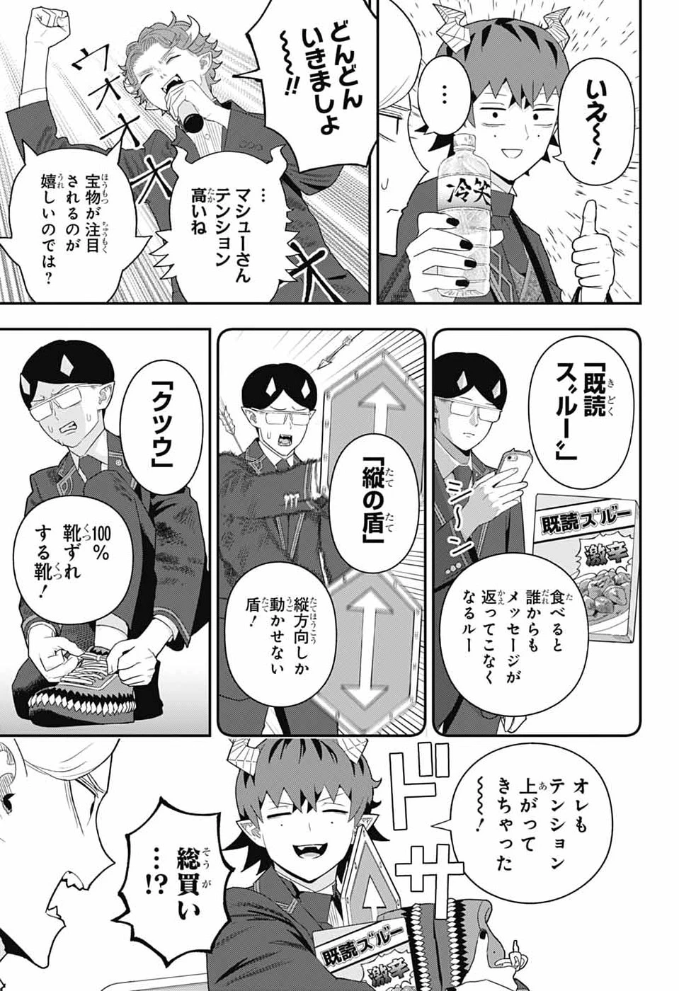 魔王城サイドウェイ 第22話 - 5