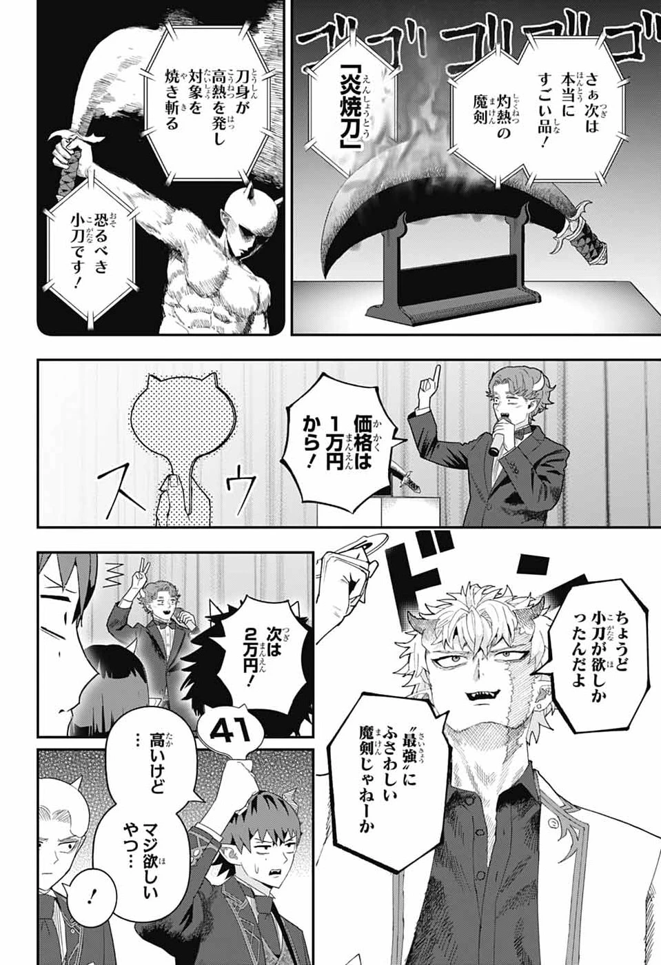 魔王城サイドウェイ 第22話 - 6