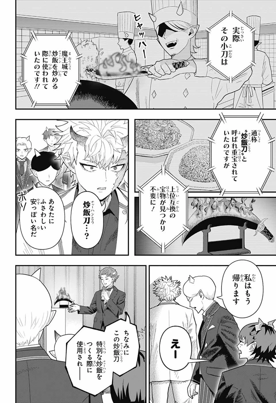 魔王城サイドウェイ 第22話 - 8