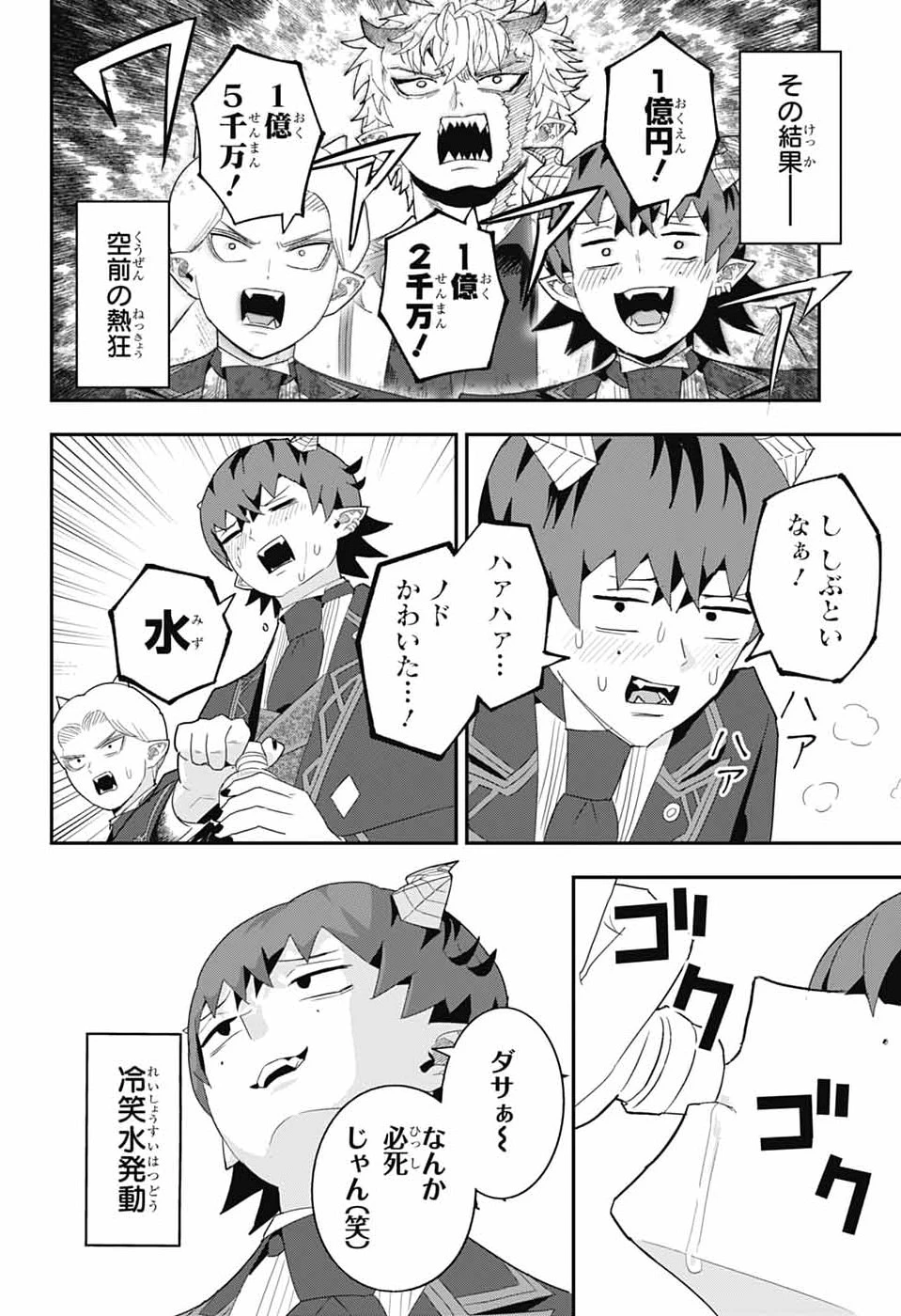 魔王城サイドウェイ 第22話 - 14