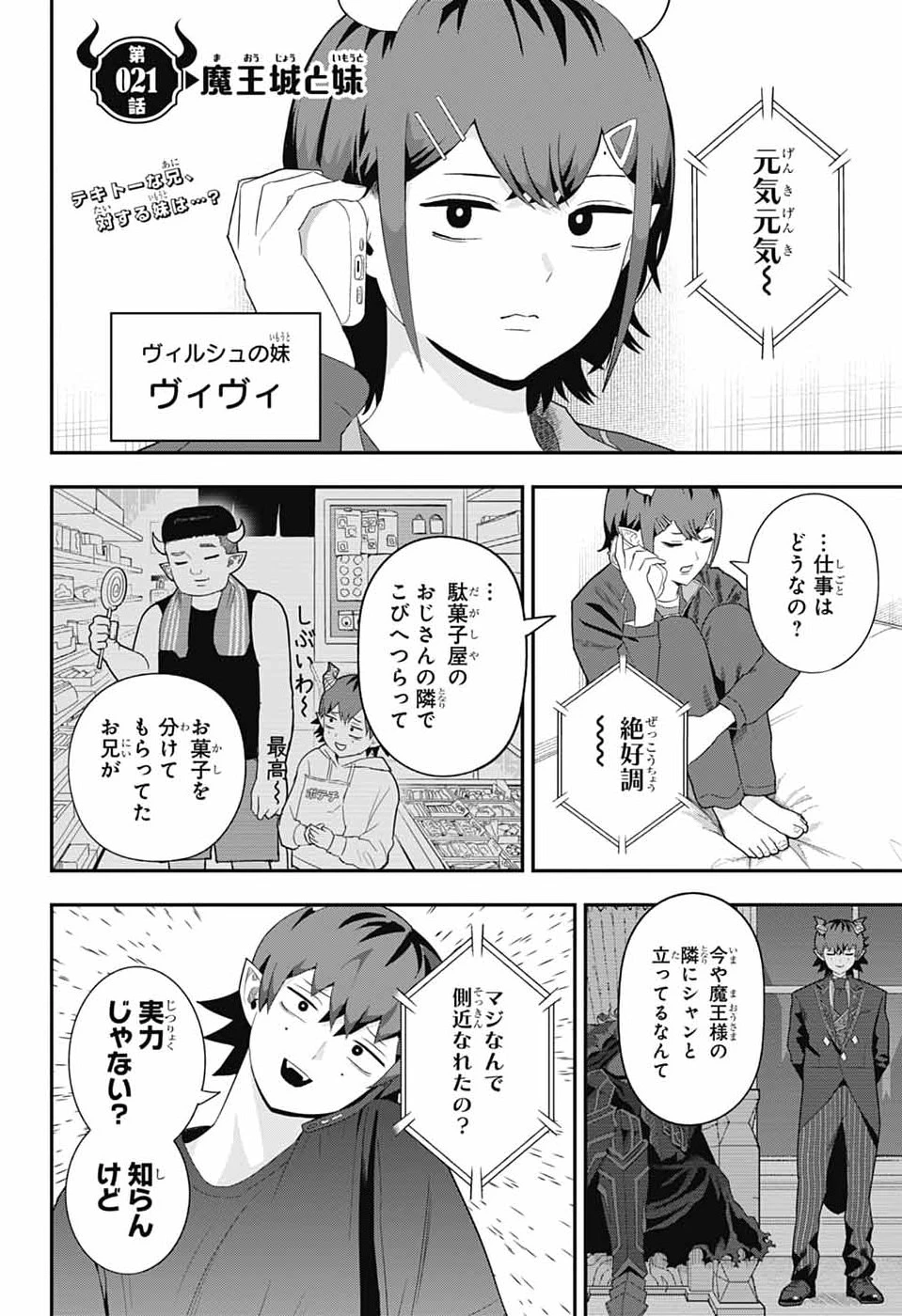 魔王城サイドウェイ 第21話 - 2