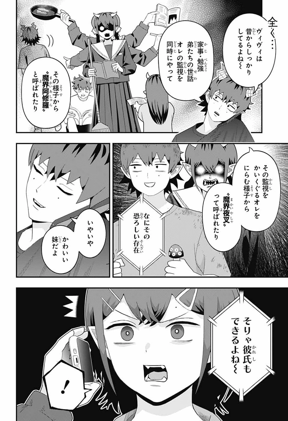 魔王城サイドウェイ 第21話 - 4