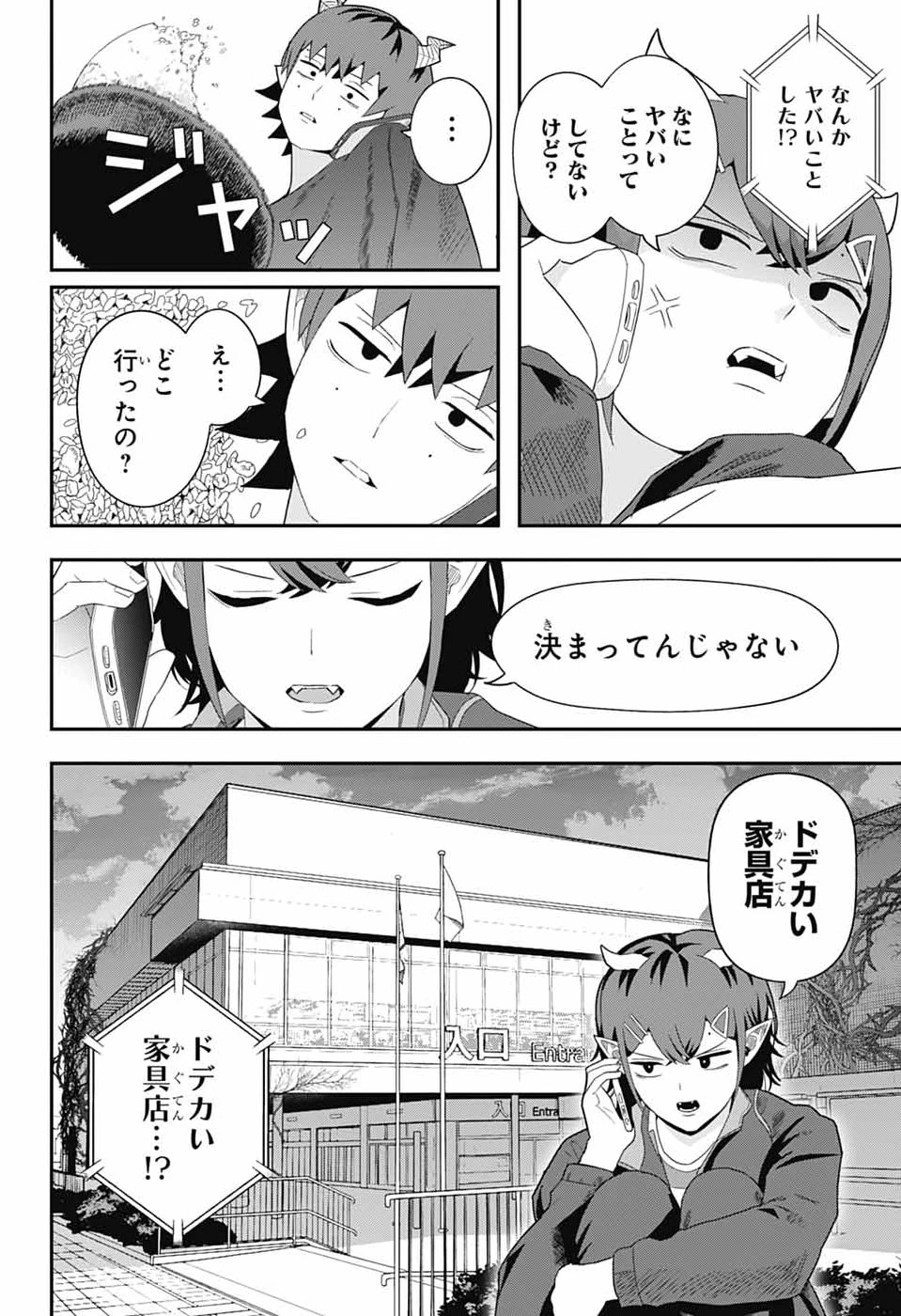 魔王城サイドウェイ 第21話 - 6