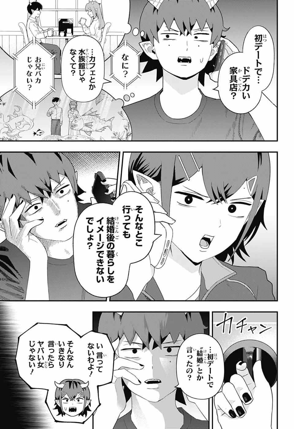 魔王城サイドウェイ 第21話 - 7