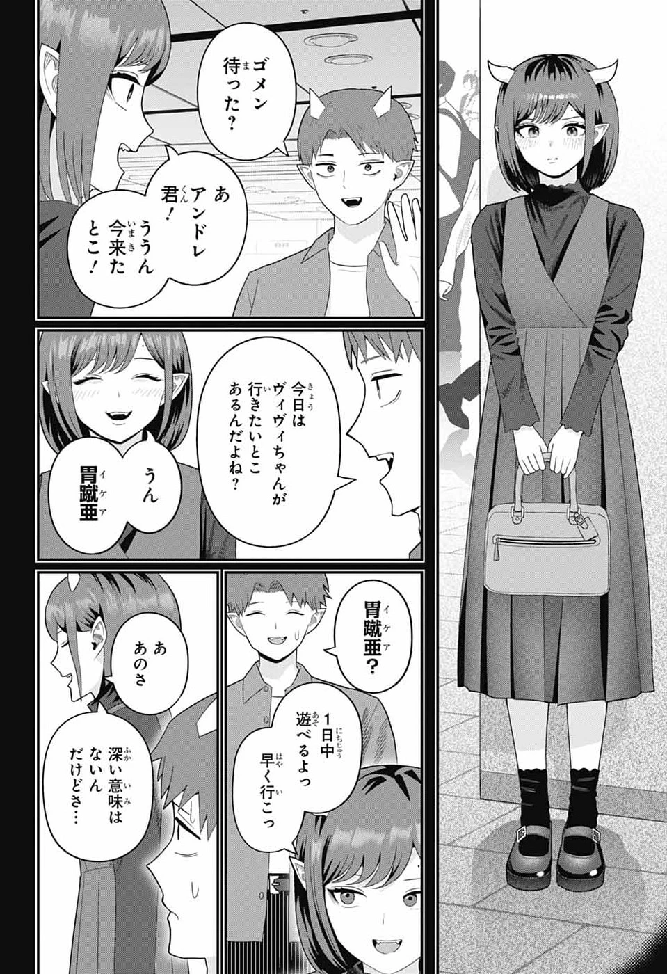 魔王城サイドウェイ 第21話 - 8