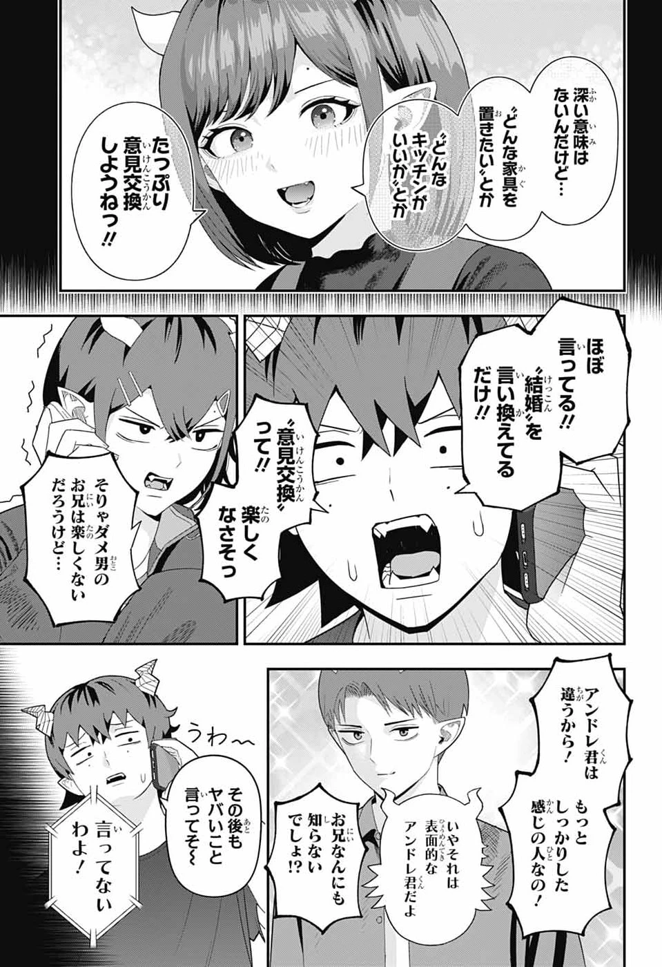 魔王城サイドウェイ 第21話 - 9