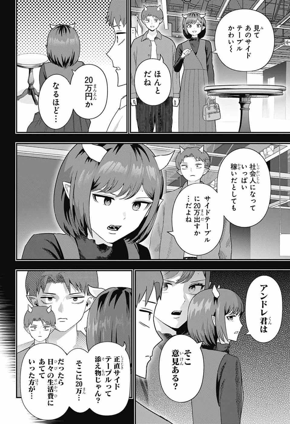魔王城サイドウェイ 第21話 - 10