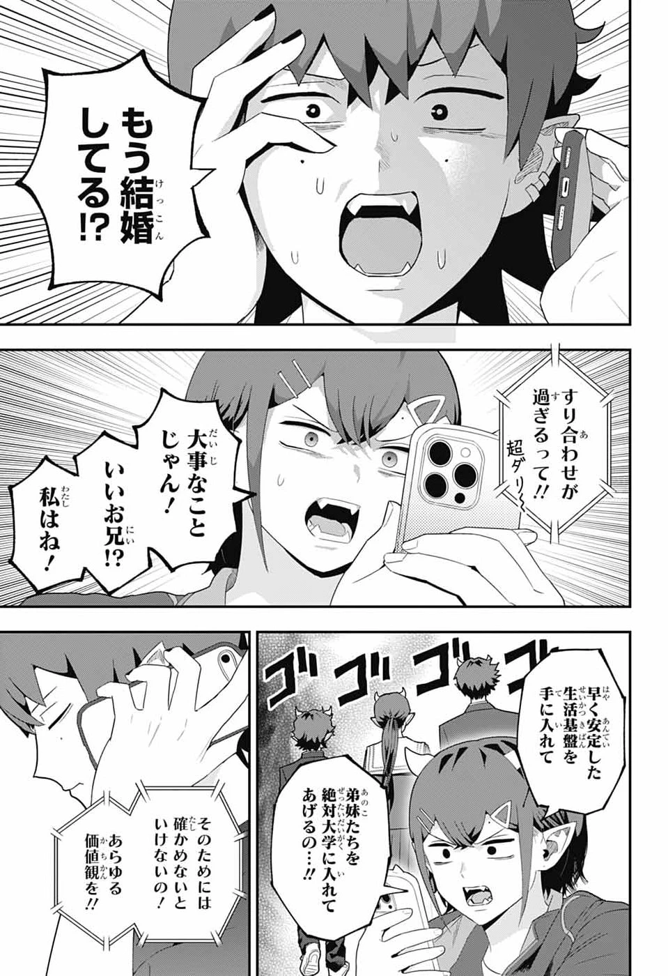 魔王城サイドウェイ 第21話 - 11