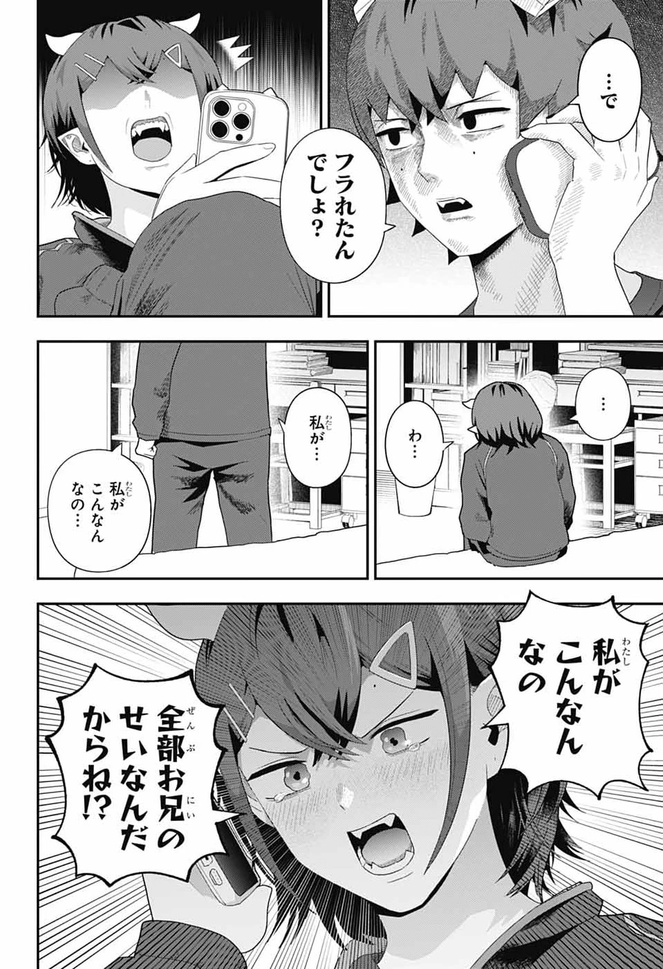 魔王城サイドウェイ 第21話 - 12