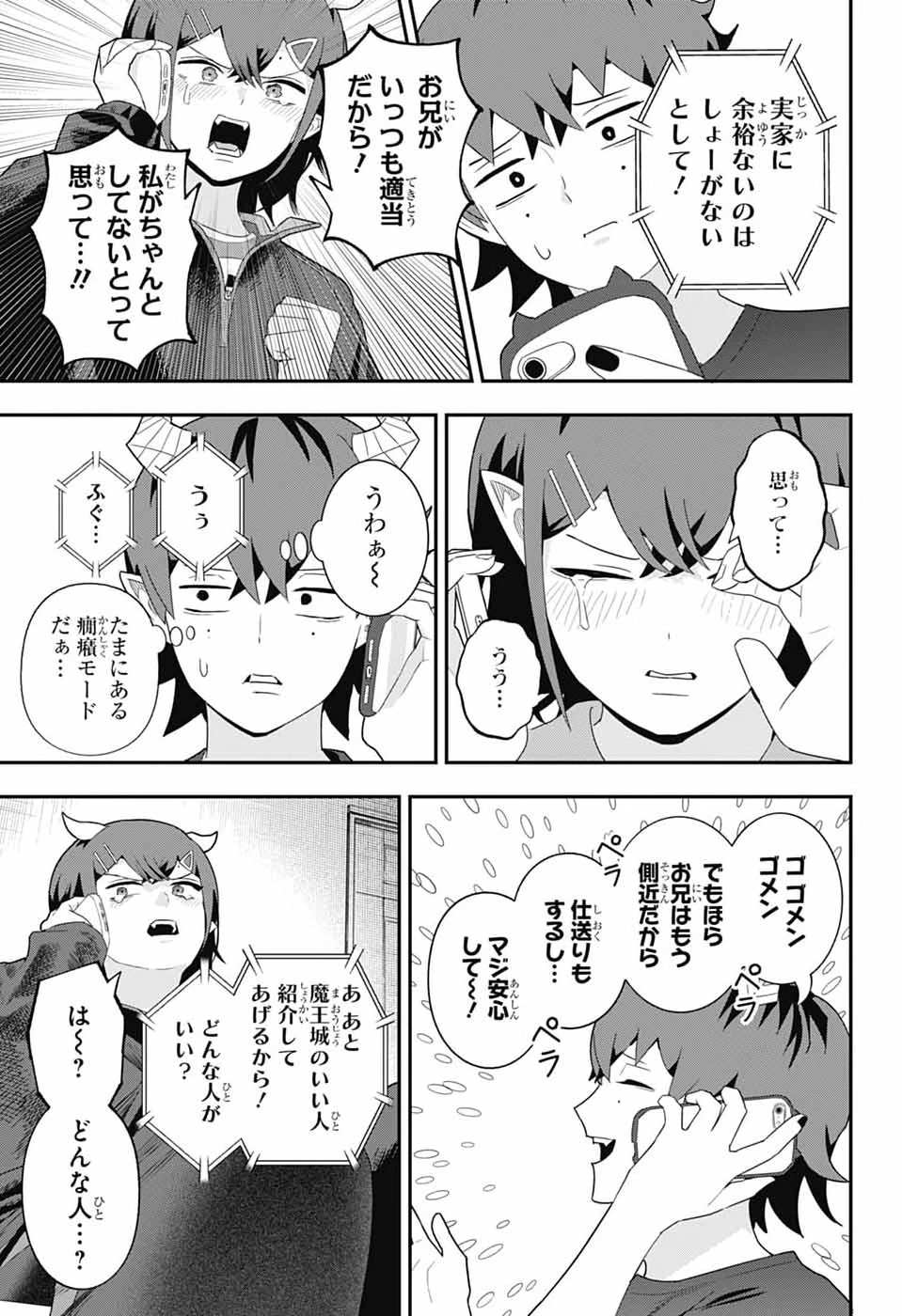 魔王城サイドウェイ 第21話 - 13