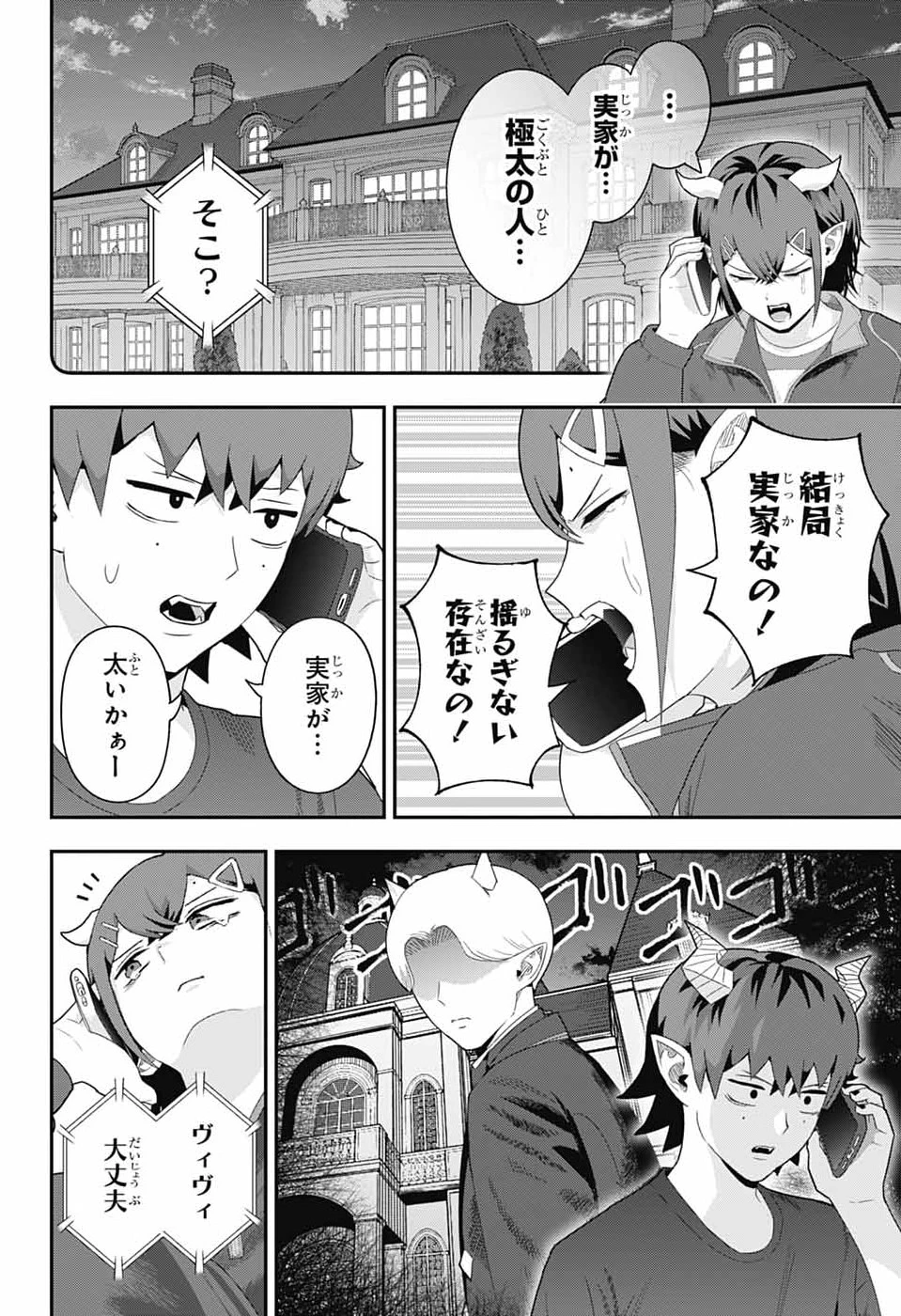 魔王城サイドウェイ 第21話 - 14
