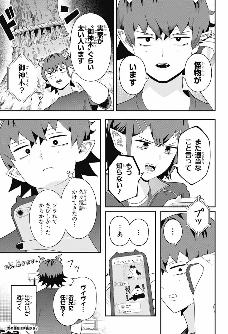 魔王城サイドウェイ 第21話 - 15