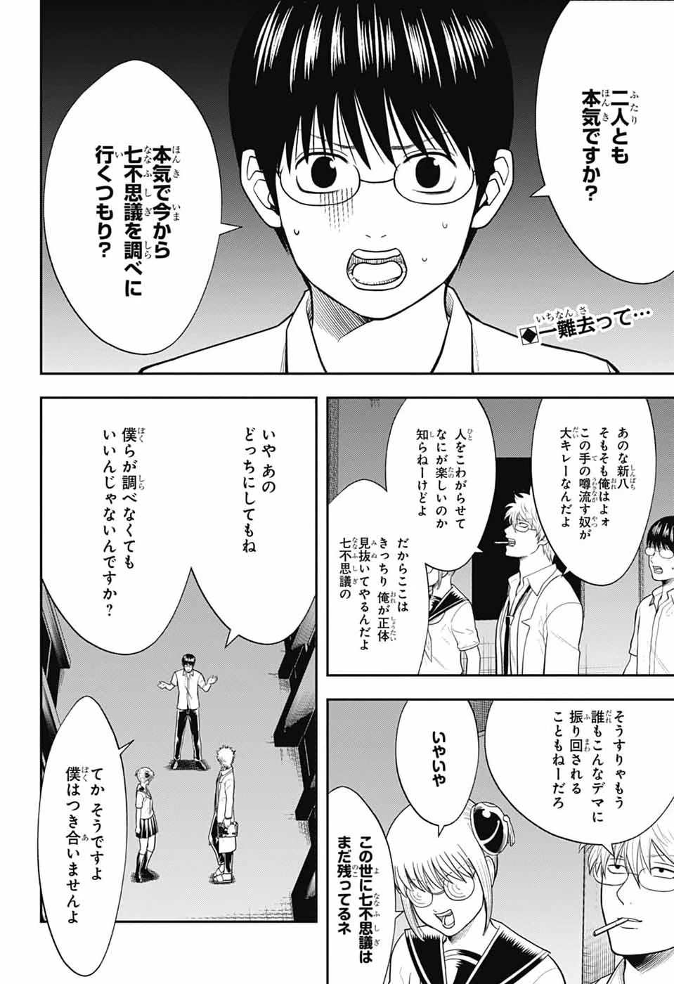銀魂　3年Z組銀八先生 第6話 - 2