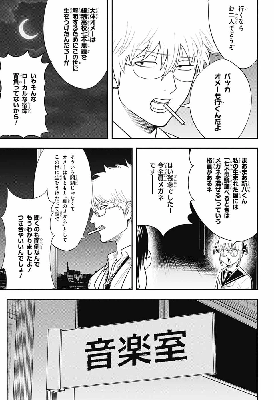 銀魂　3年Z組銀八先生 第6話 - 3