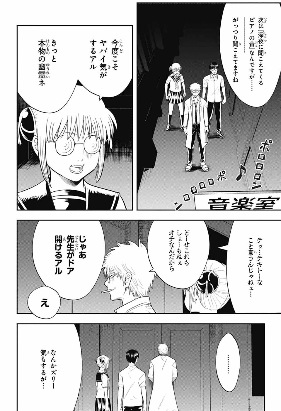 銀魂　3年Z組銀八先生 第6話 - 4