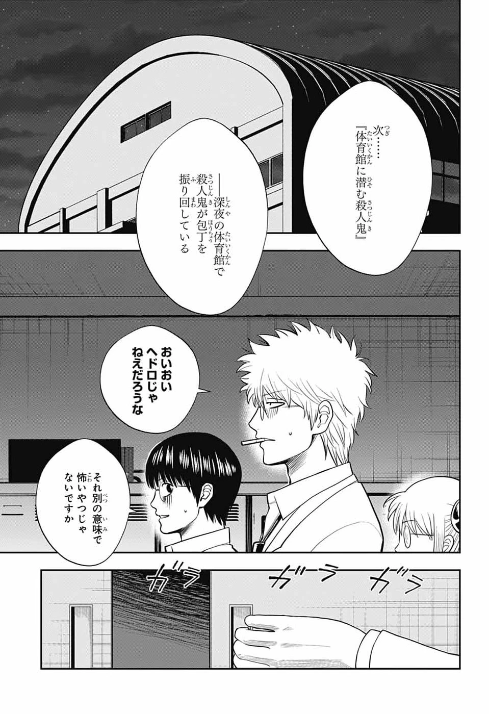 銀魂　3年Z組銀八先生 第6話 - 9