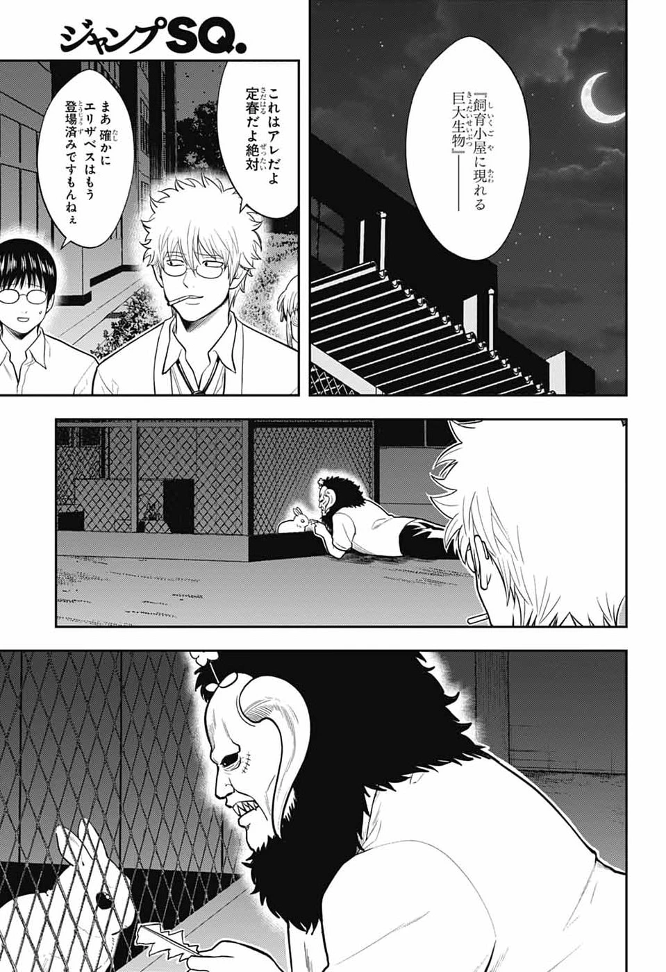 銀魂　3年Z組銀八先生 第6話 - 11