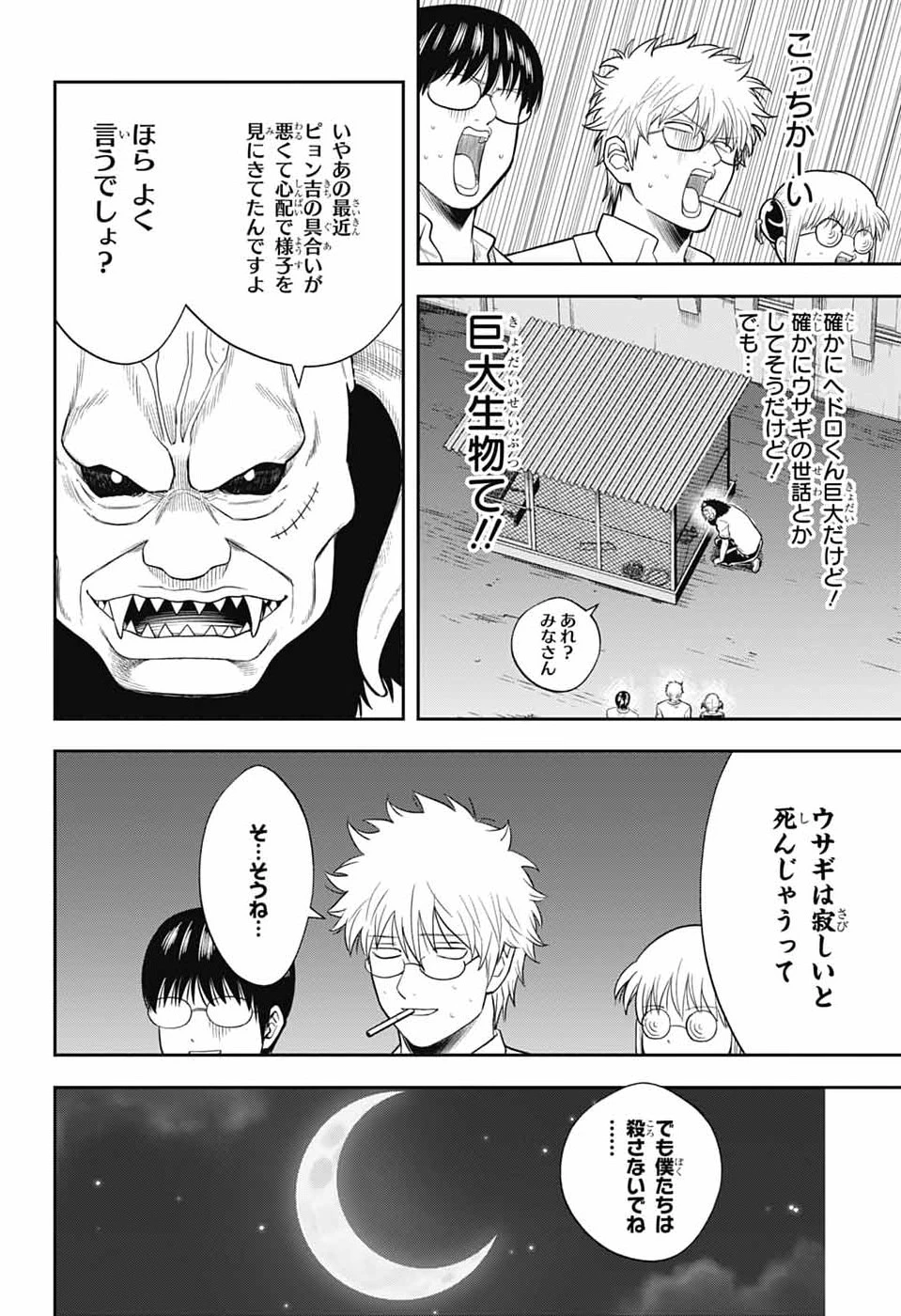 銀魂　3年Z組銀八先生 第6話 - 12