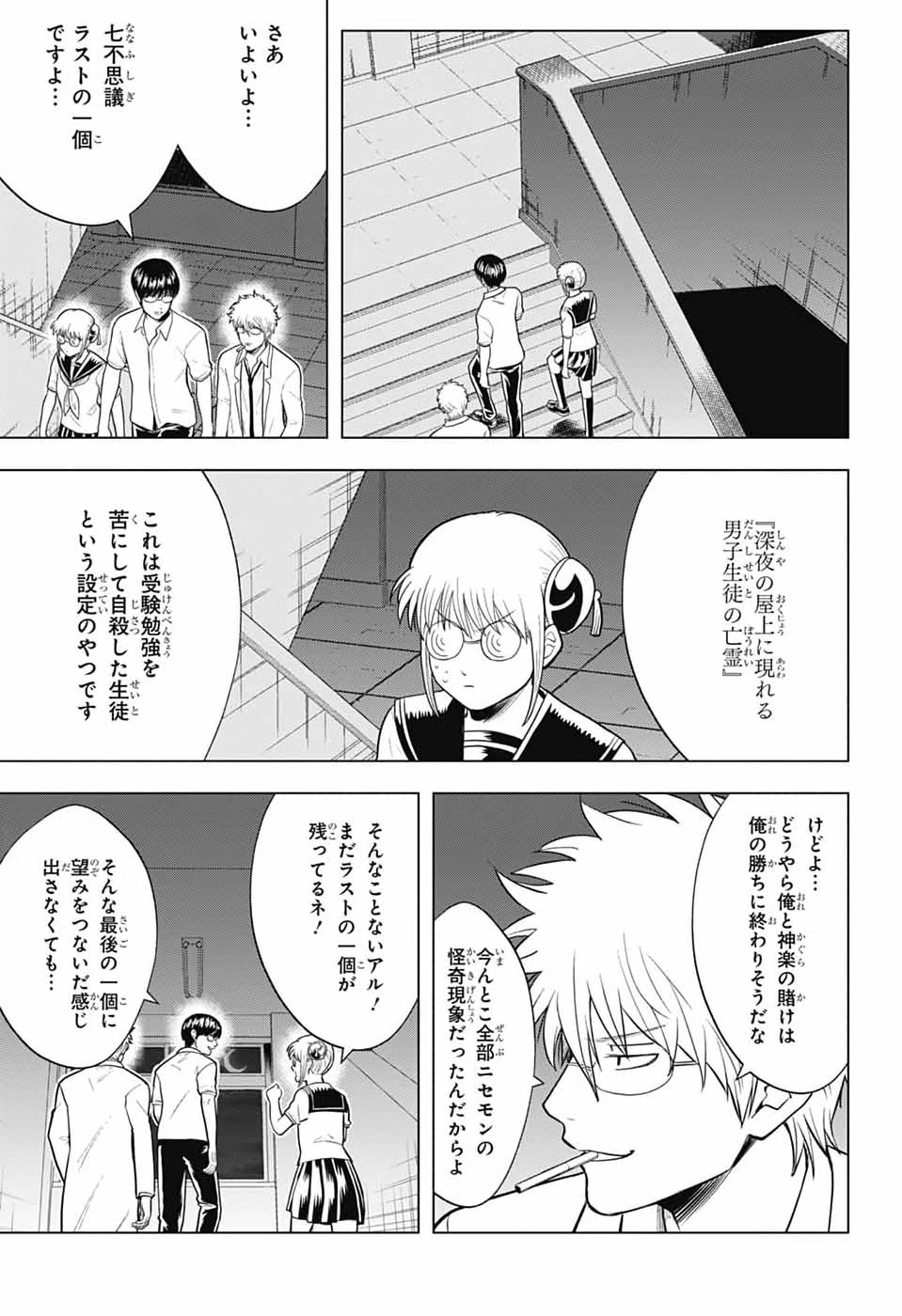 銀魂　3年Z組銀八先生 第6話 - 13