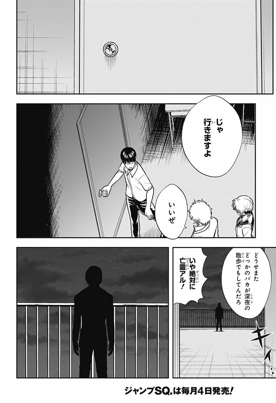 銀魂　3年Z組銀八先生 第6話 - 14