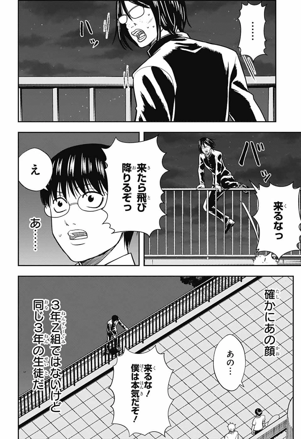 銀魂　3年Z組銀八先生 第6話 - 16