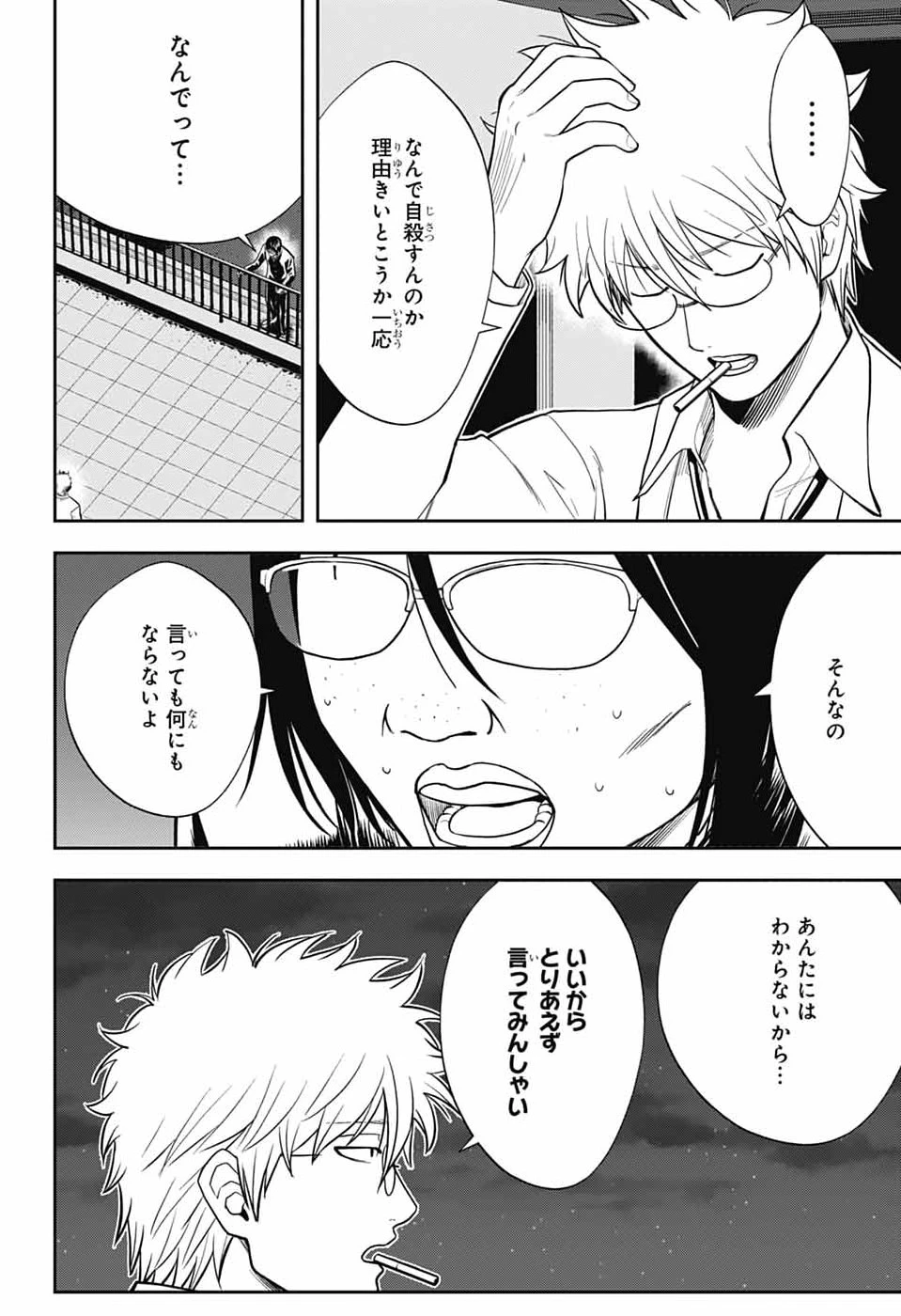 銀魂　3年Z組銀八先生 第6話 - 18