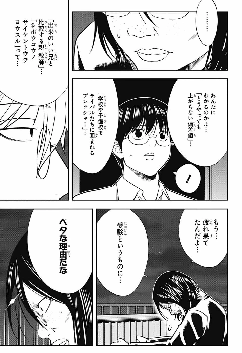銀魂　3年Z組銀八先生 第6話 - 19