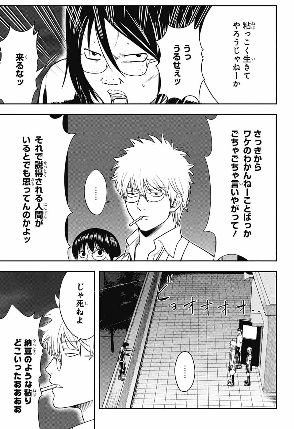 銀魂　3年Z組銀八先生 第6話 - 21