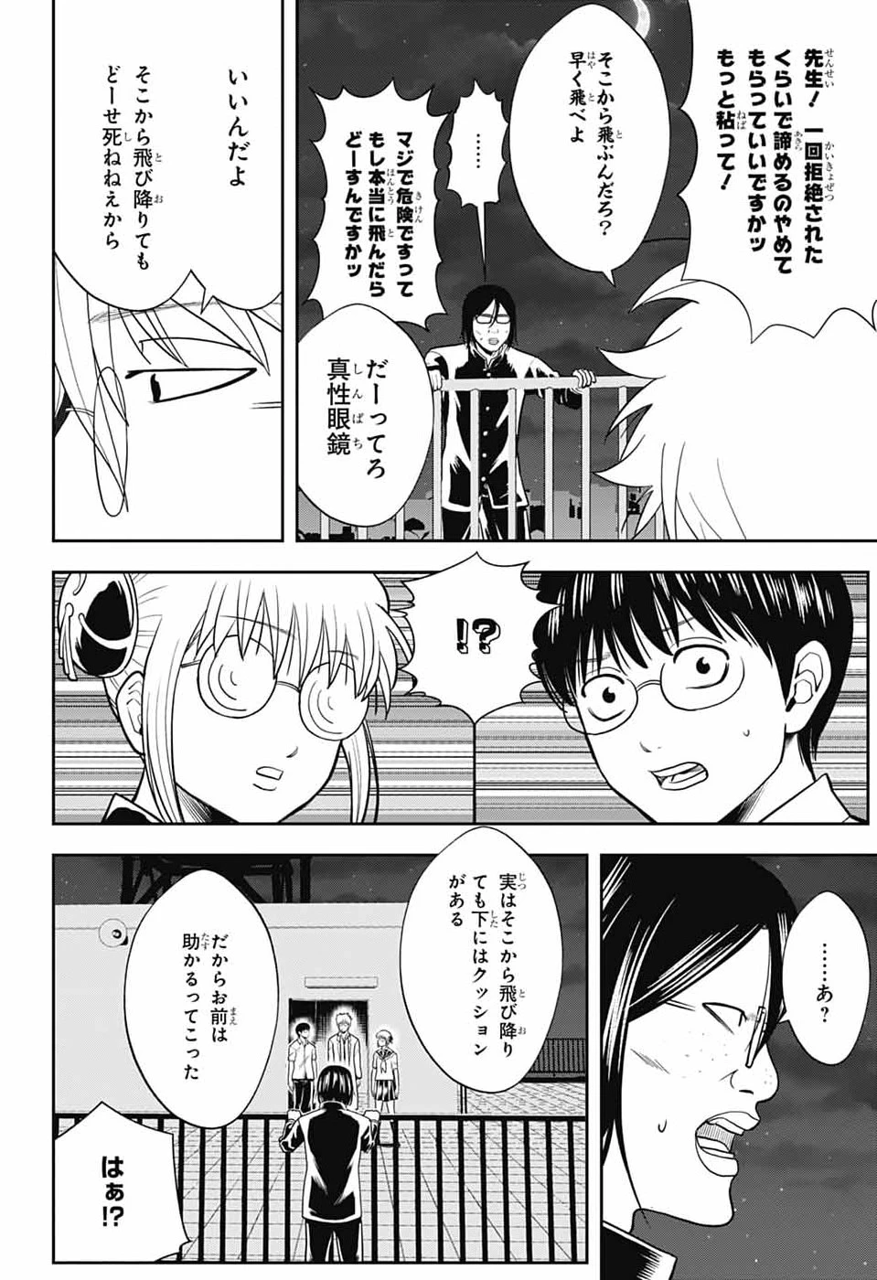 銀魂　3年Z組銀八先生 第6話 - 22