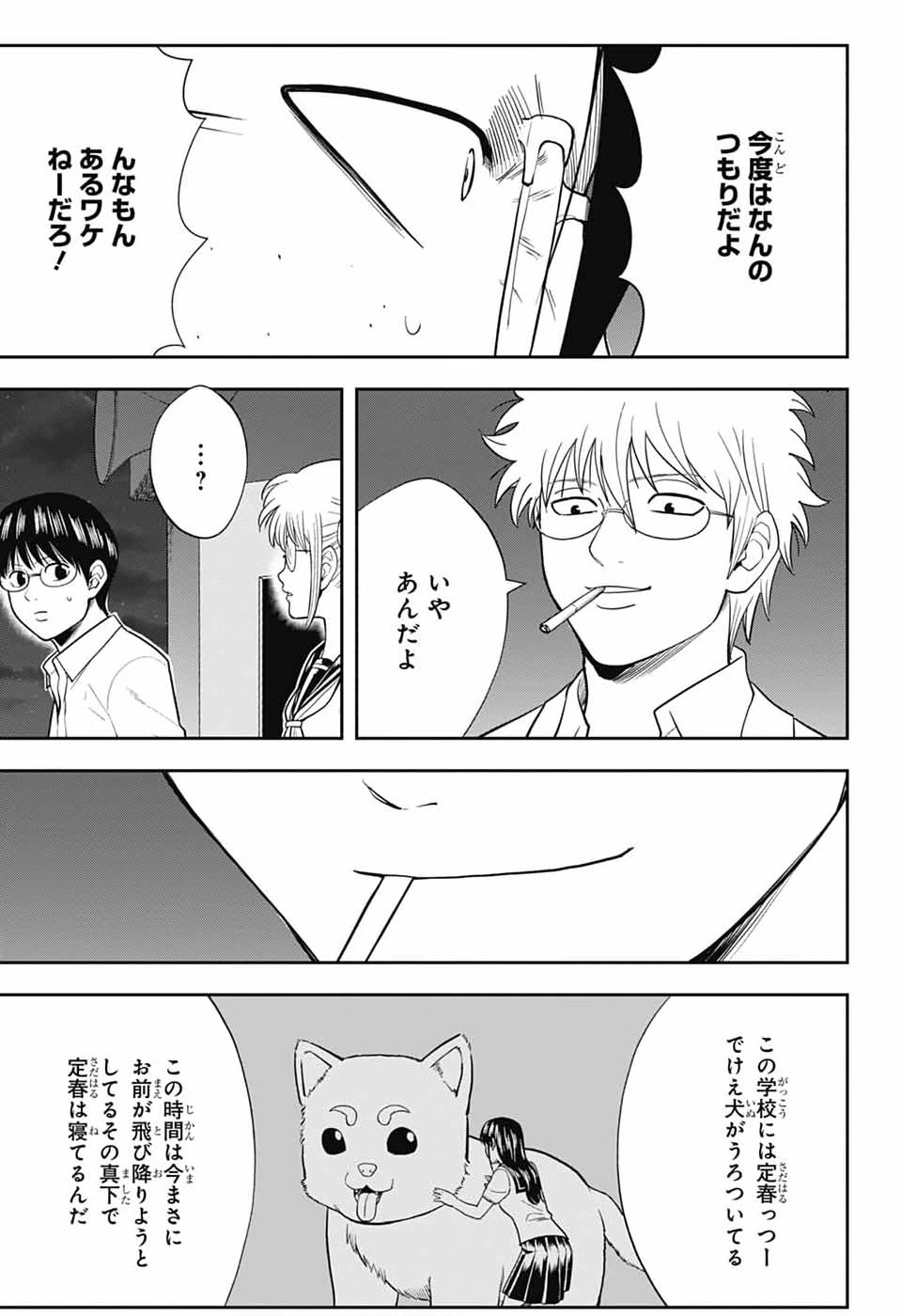 銀魂　3年Z組銀八先生 第6話 - 23