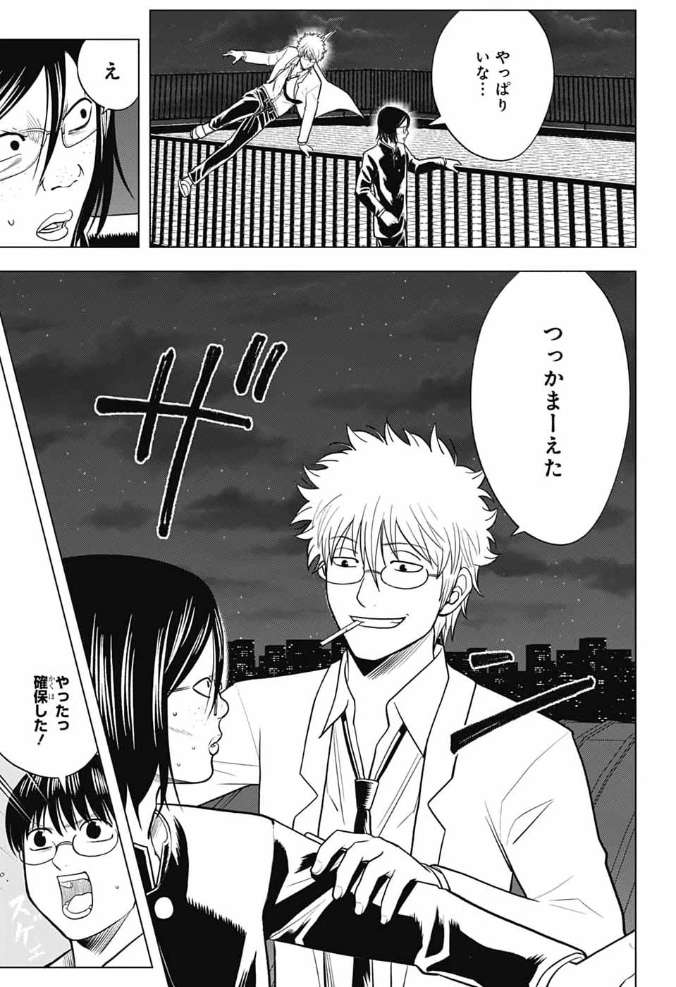 銀魂　3年Z組銀八先生 第6話 - 25