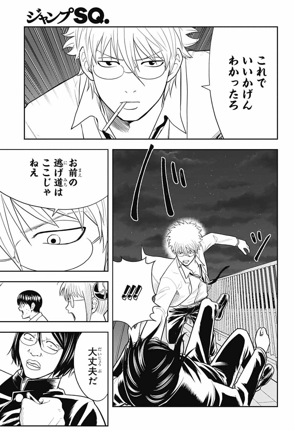 銀魂　3年Z組銀八先生 第6話 - 31
