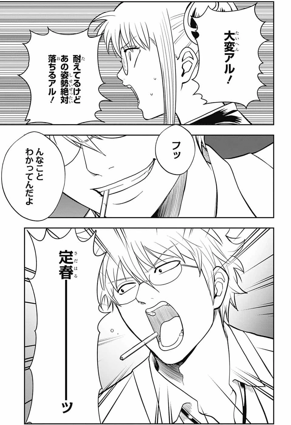 銀魂　3年Z組銀八先生 第6話 - 35
