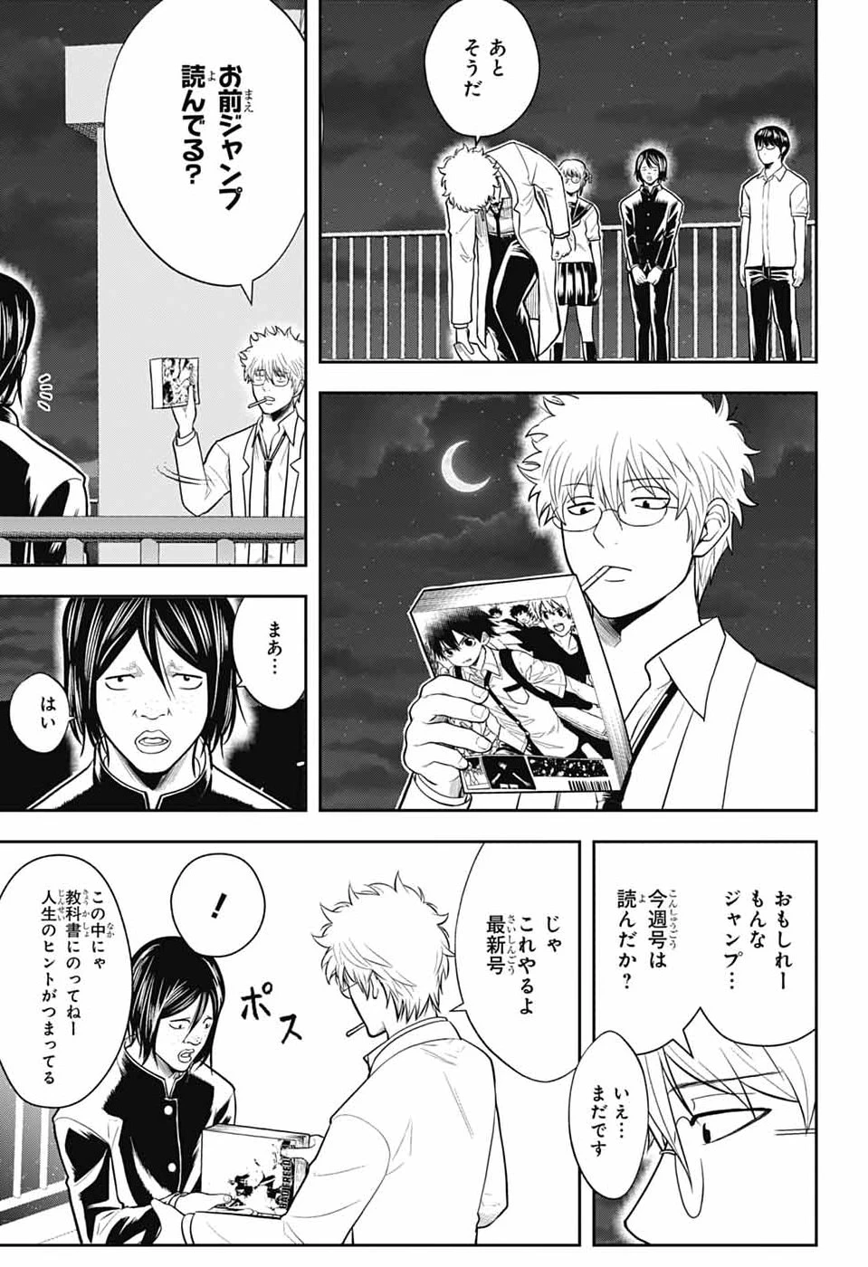 銀魂　3年Z組銀八先生 第6話 - 43