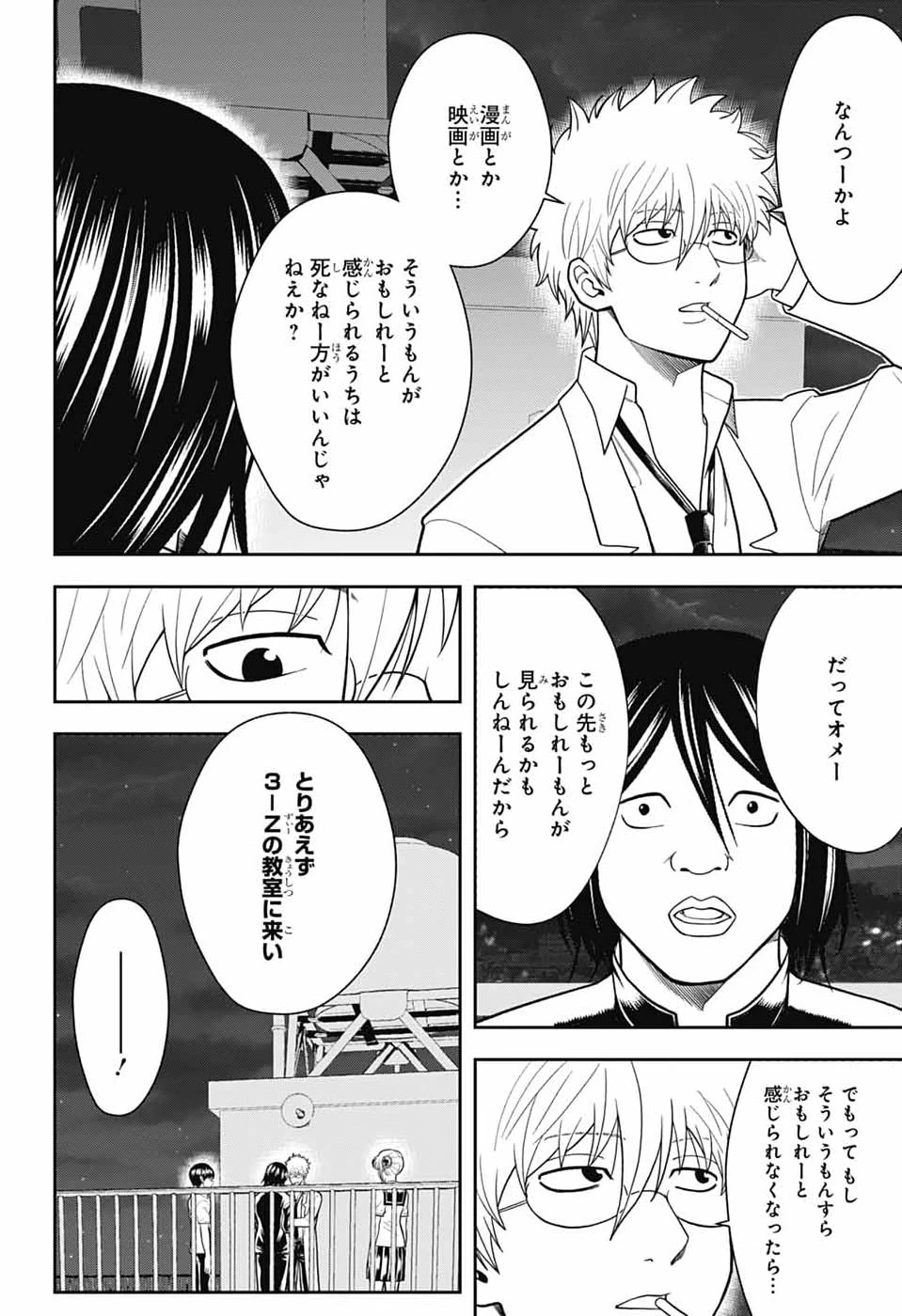 銀魂　3年Z組銀八先生 第6話 - 44