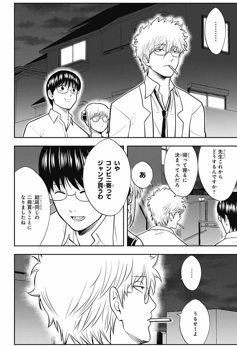 銀魂　3年Z組銀八先生 第6話 - 46