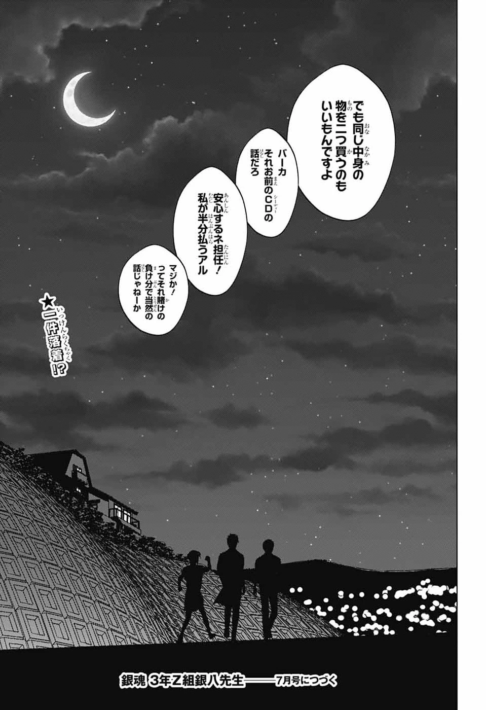 銀魂　3年Z組銀八先生 第6話 - 47