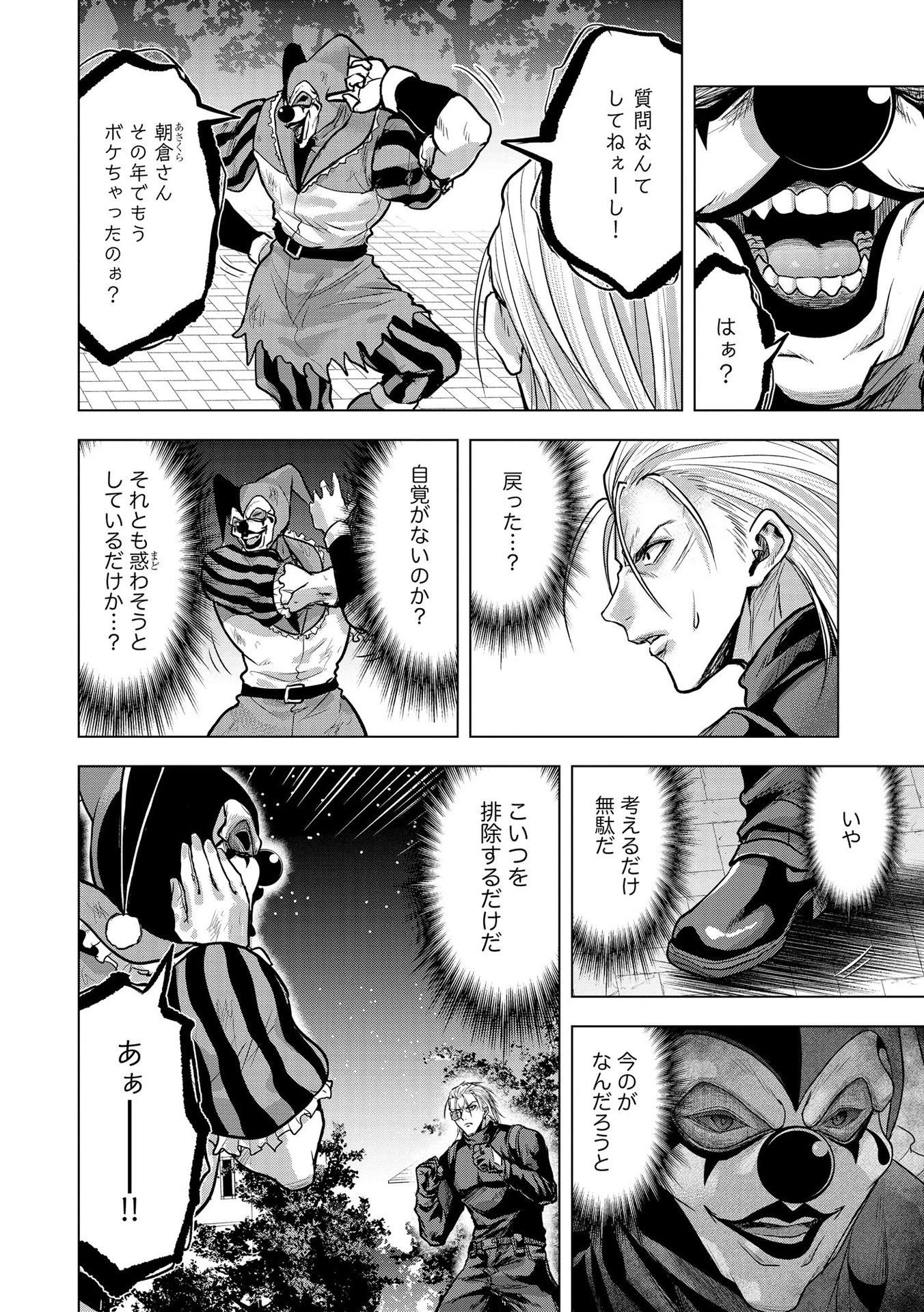 殺人ピエロの質問 第23話 - 2