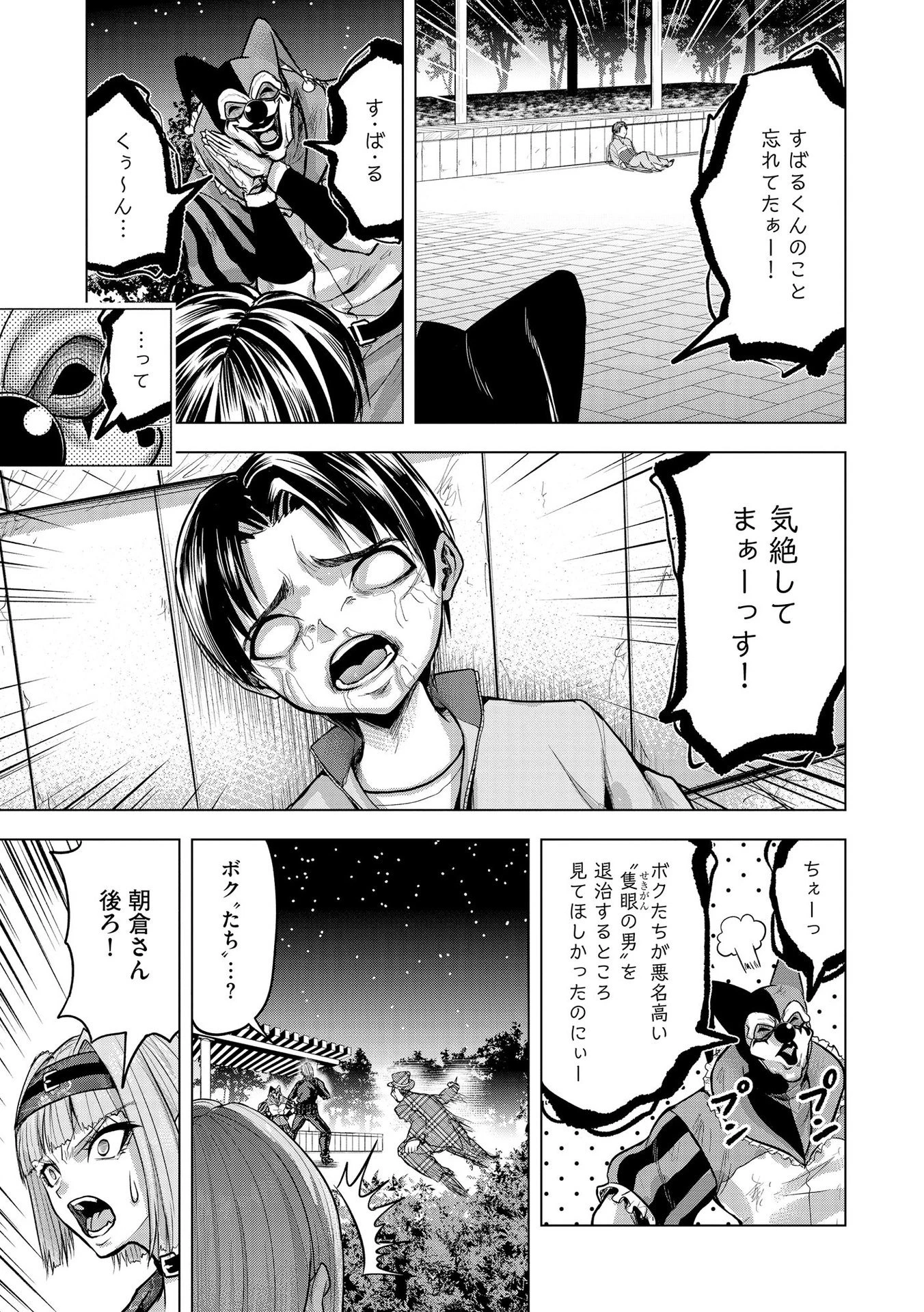 殺人ピエロの質問 第23話 - 3