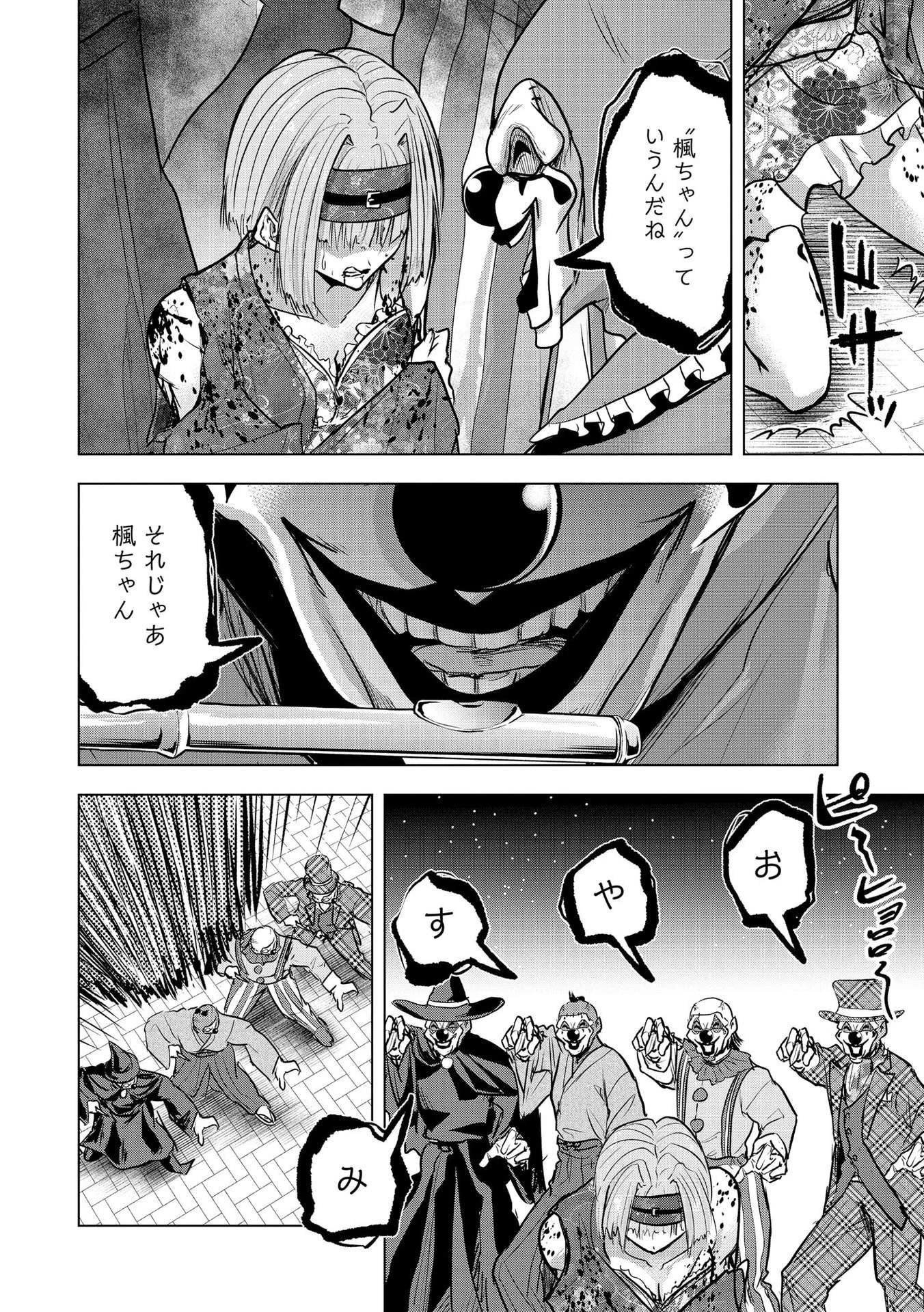 殺人ピエロの質問 第23話 - 12
