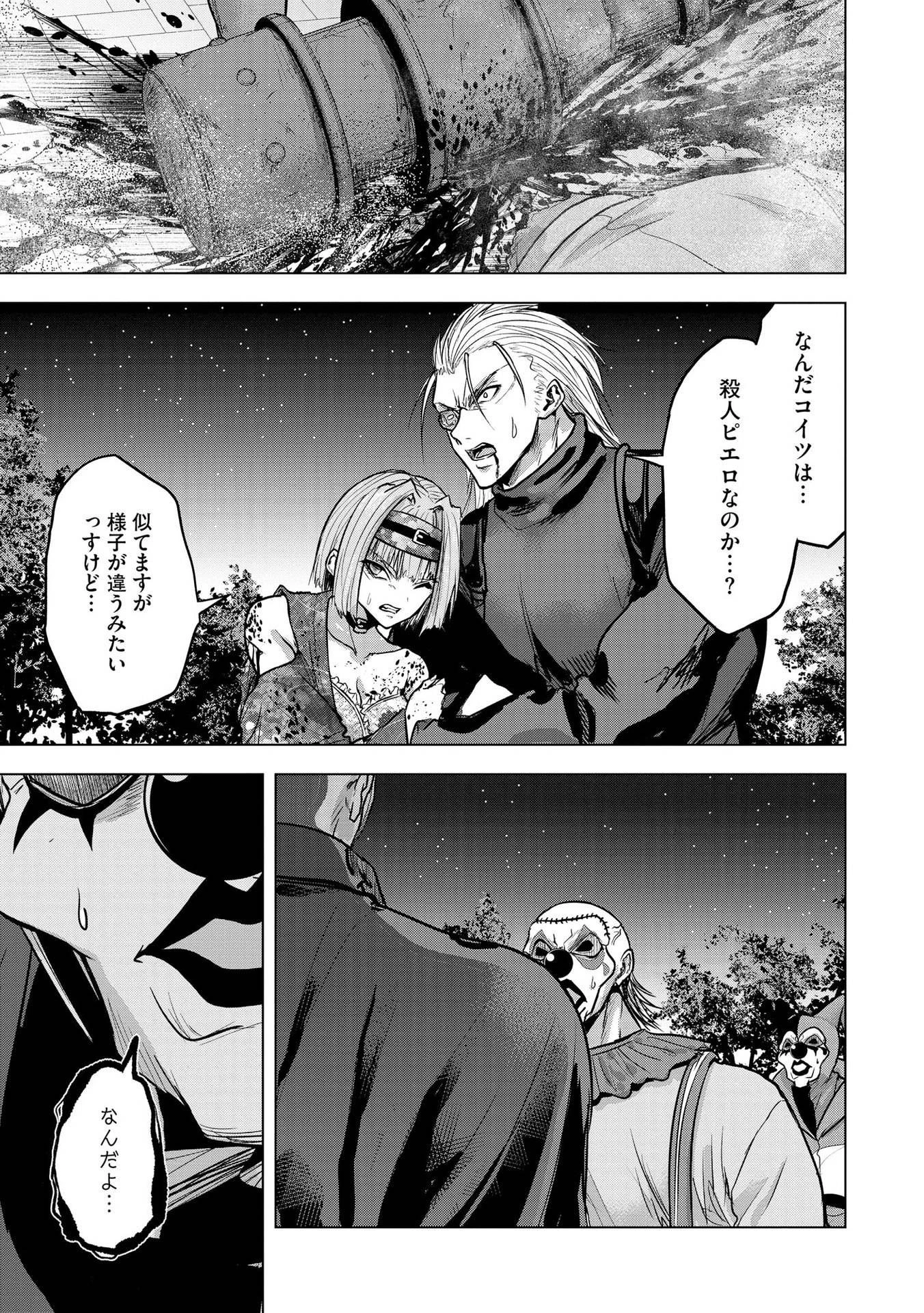 殺人ピエロの質問 第23話 - 15