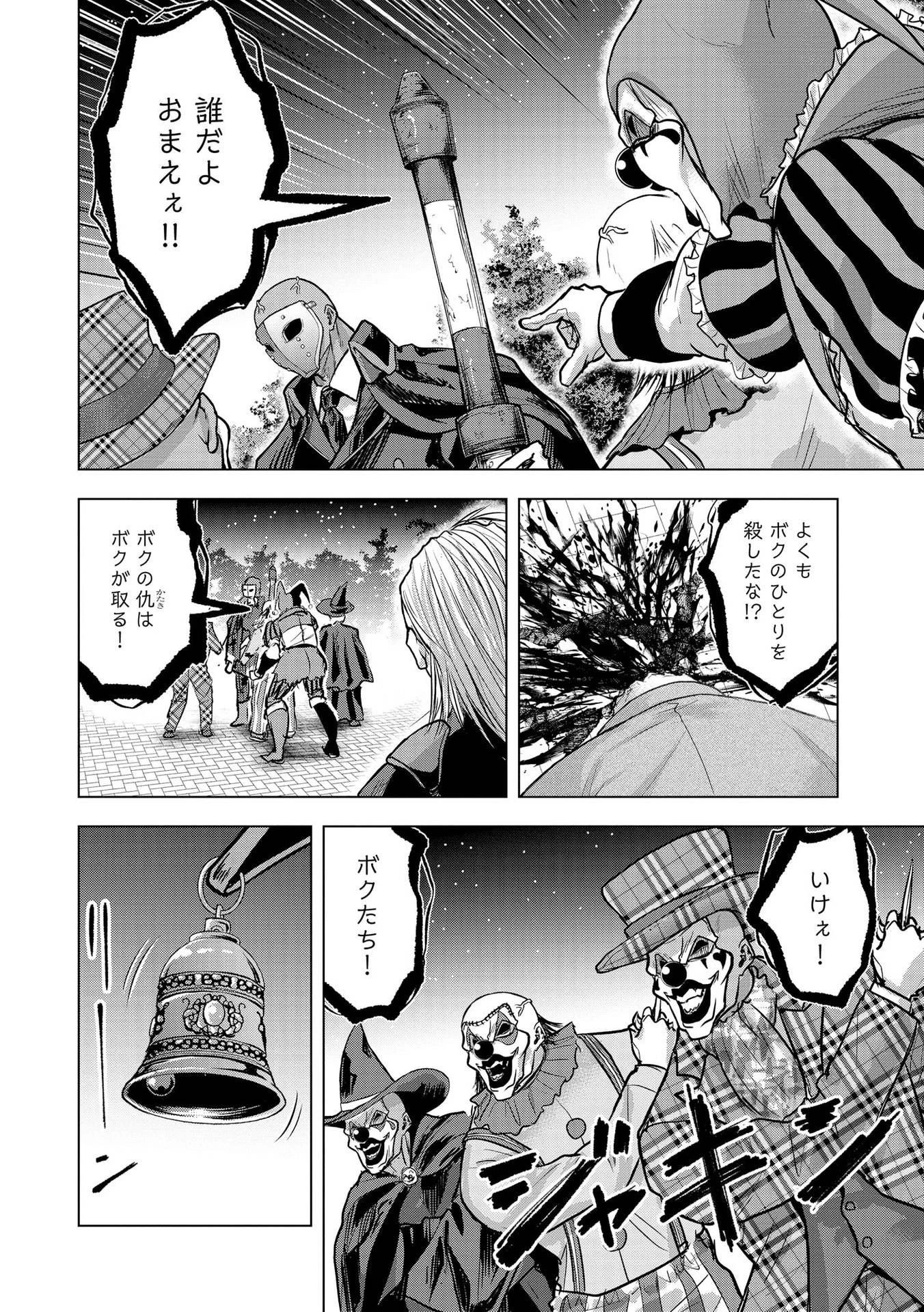 殺人ピエロの質問 第23話 - 16
