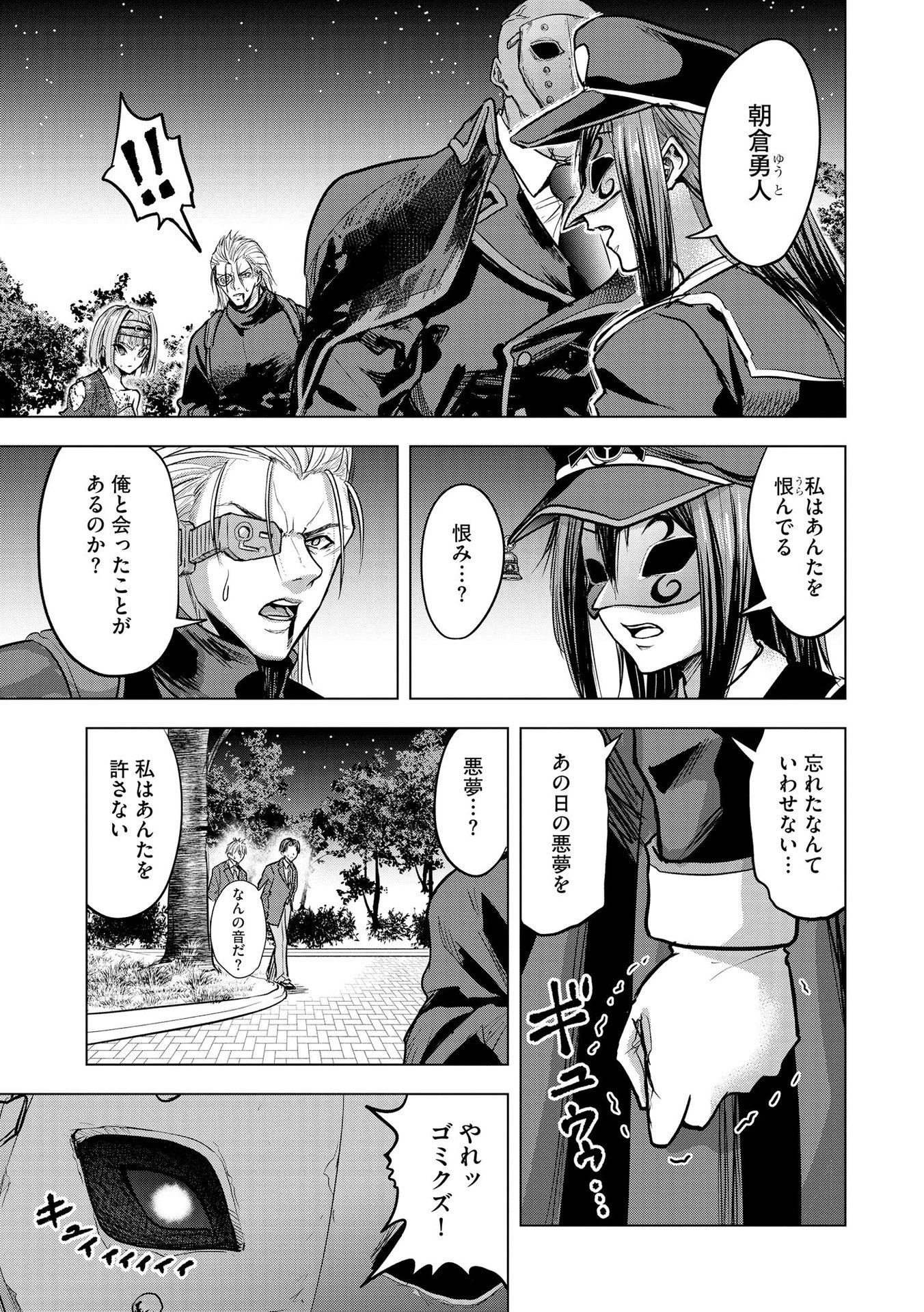 殺人ピエロの質問 第23話 - 21