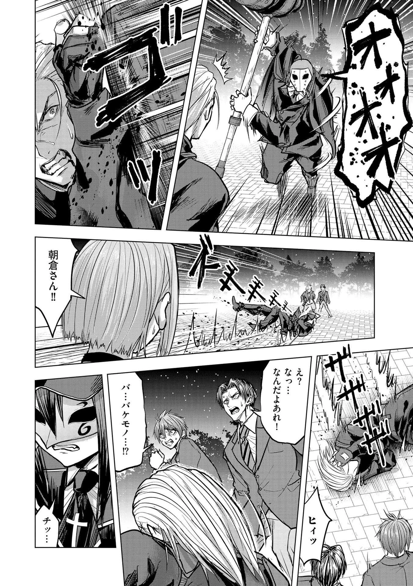 殺人ピエロの質問 第23話 - 22