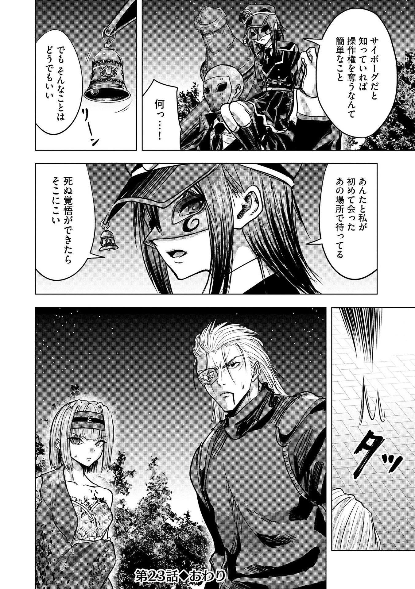 殺人ピエロの質問 第23話 - 24