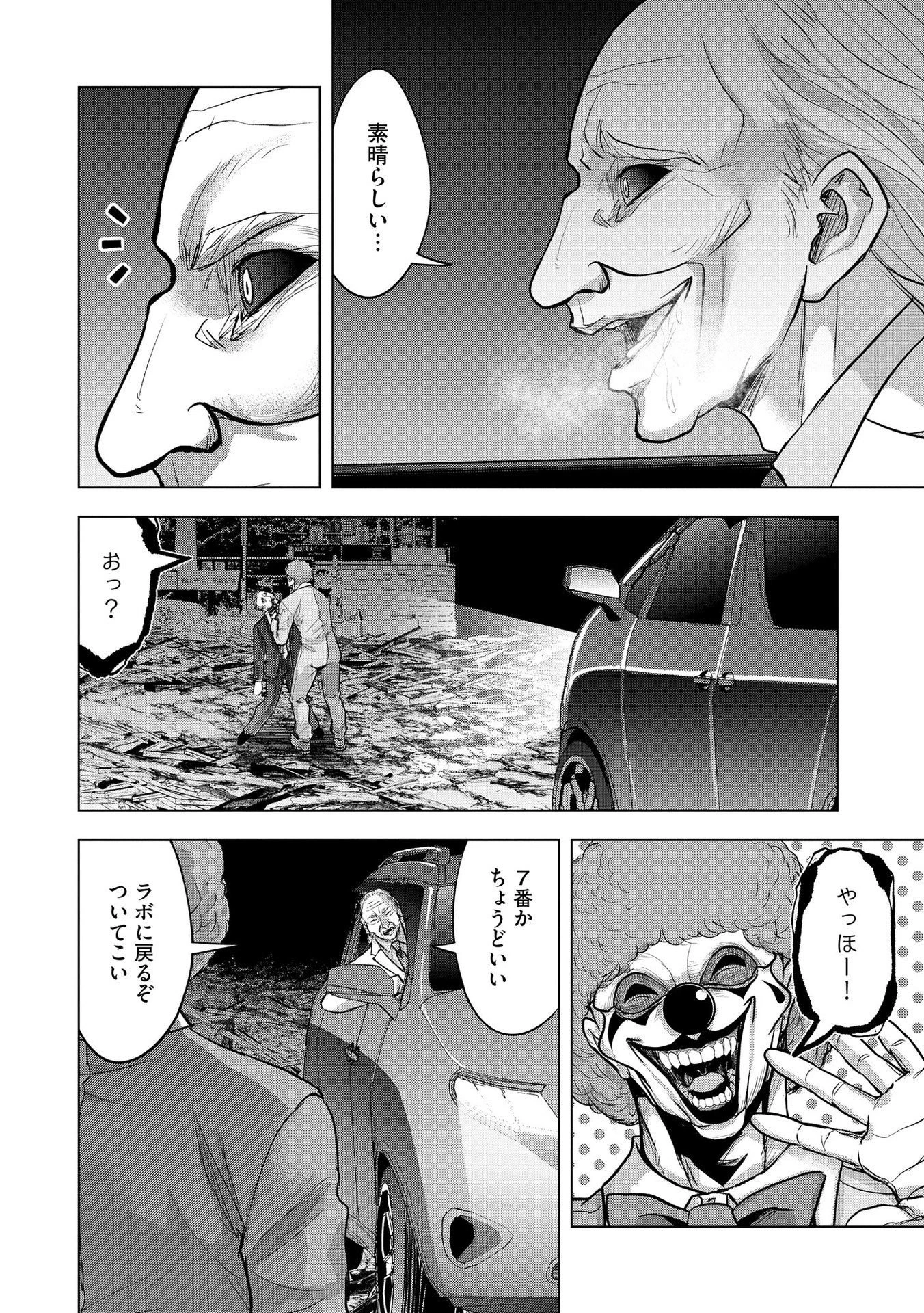 殺人ピエロの質問 第22話 - 2