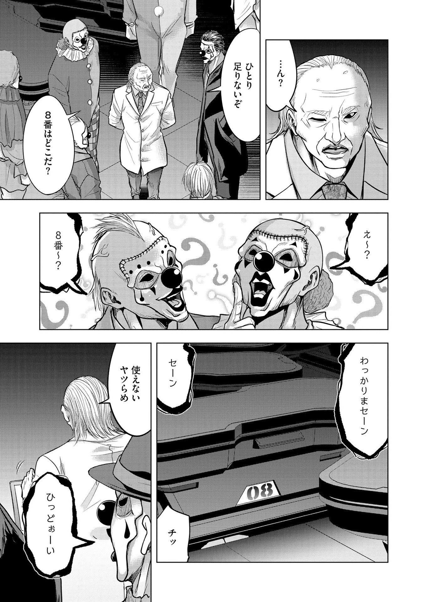 殺人ピエロの質問 第22話 - 5