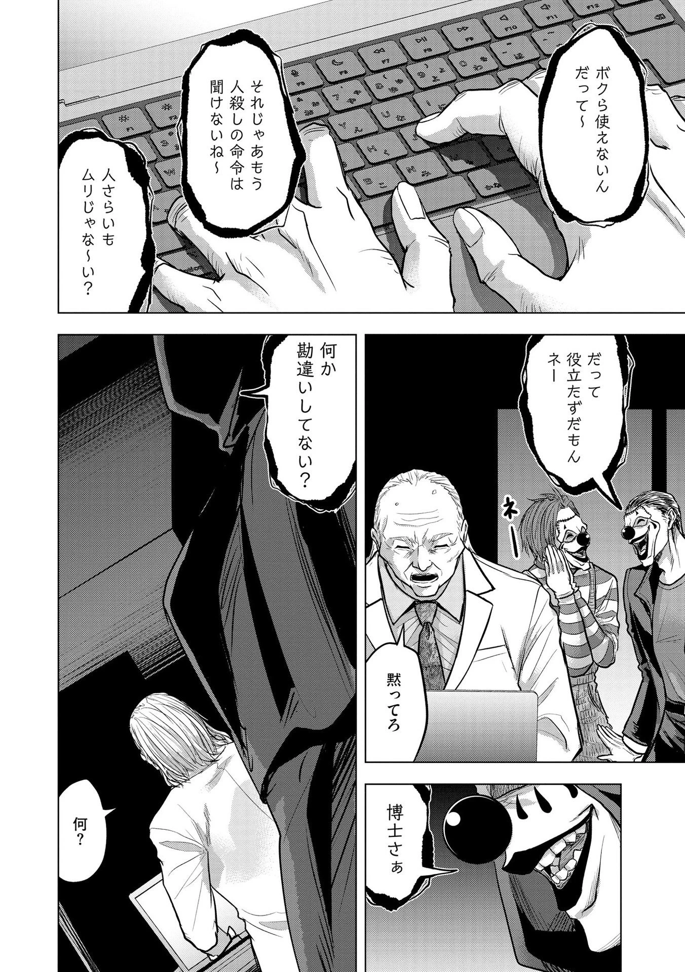殺人ピエロの質問 第22話 - 6