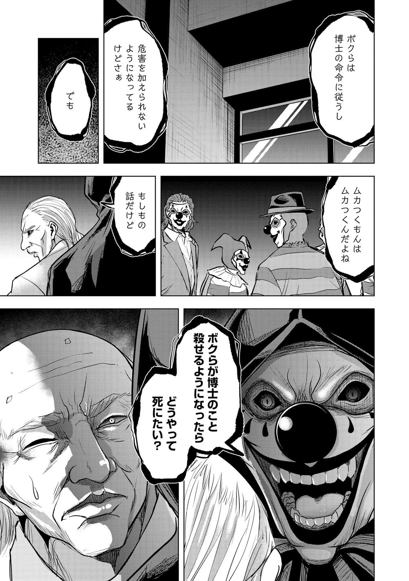 殺人ピエロの質問 第22話 - 7